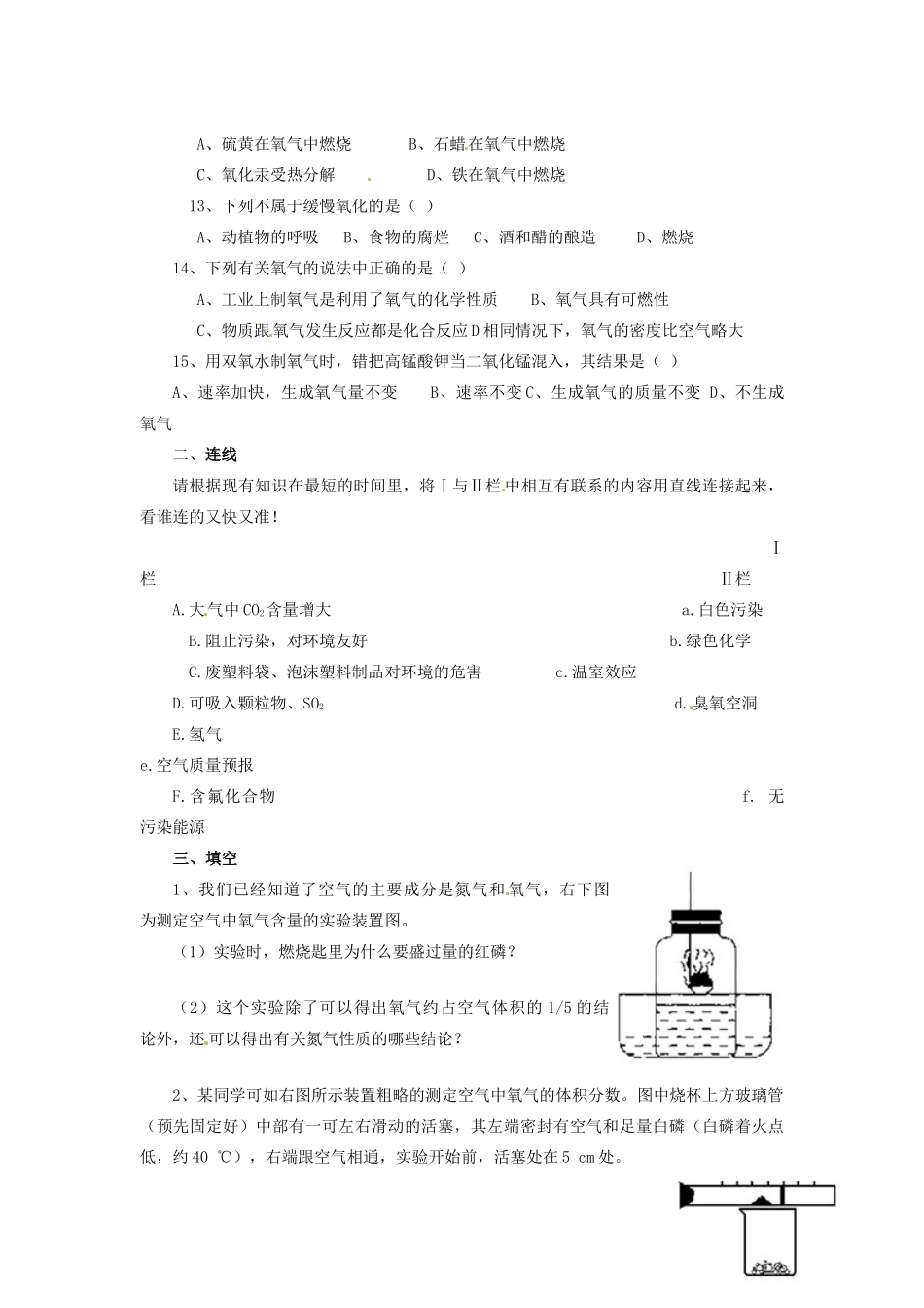 九年级化学上册 第二单元 我们周围的空气综合测试卷(B卷)(新版)新人教版 学案_第2页
