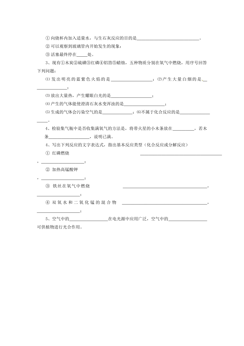 九年级化学上册 第二单元 我们周围的空气综合测试卷(B卷)(新版)新人教版 学案_第3页