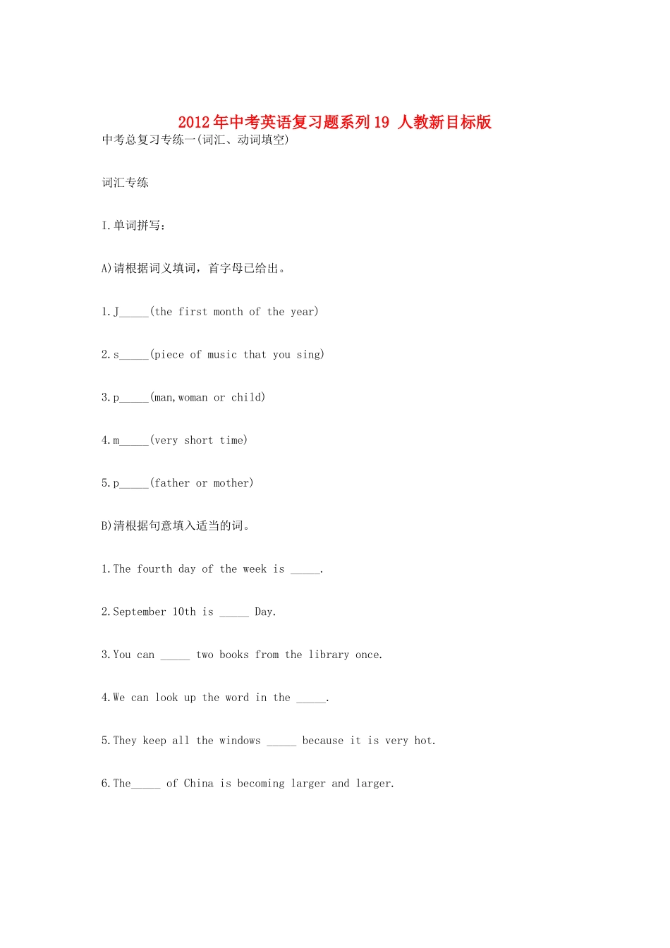中考英语复习题系列19 人教新目标版试卷_第1页