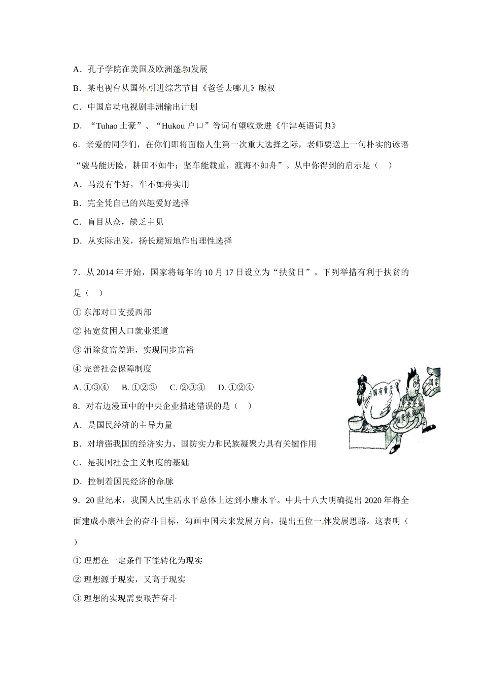 九年级政治第四次月考试卷 1132550231_第2页