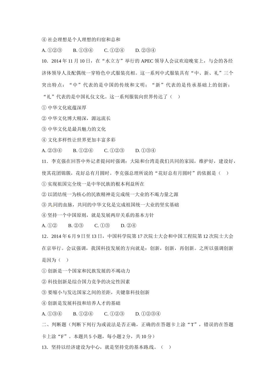 九年级政治第四次月考试卷 1132550231_第3页