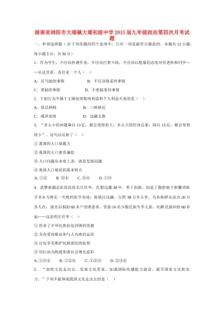九年级政治第四次月考试卷 1132550231