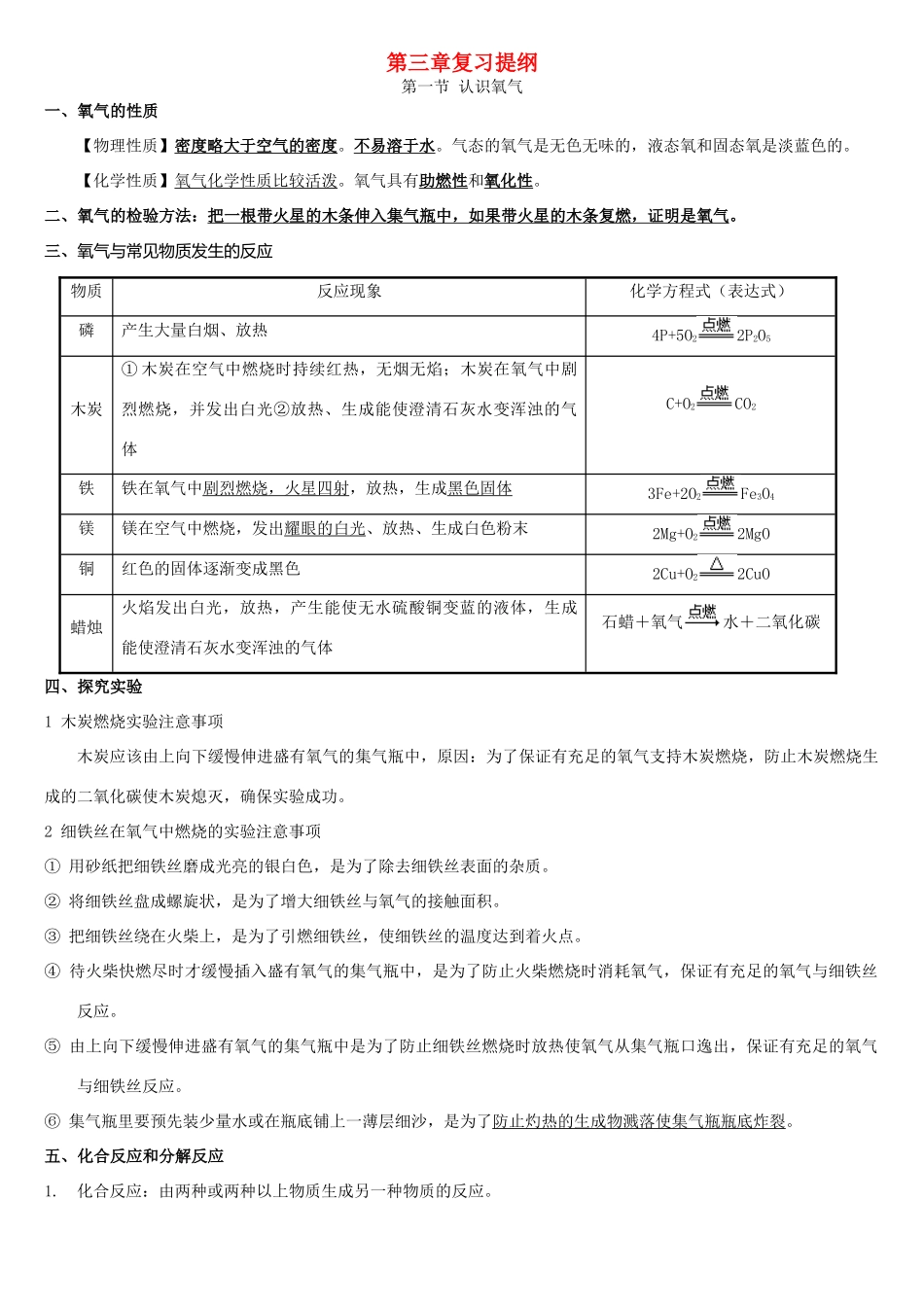 九年级化学上册 第三章复习提纲 粤教版试卷_第1页