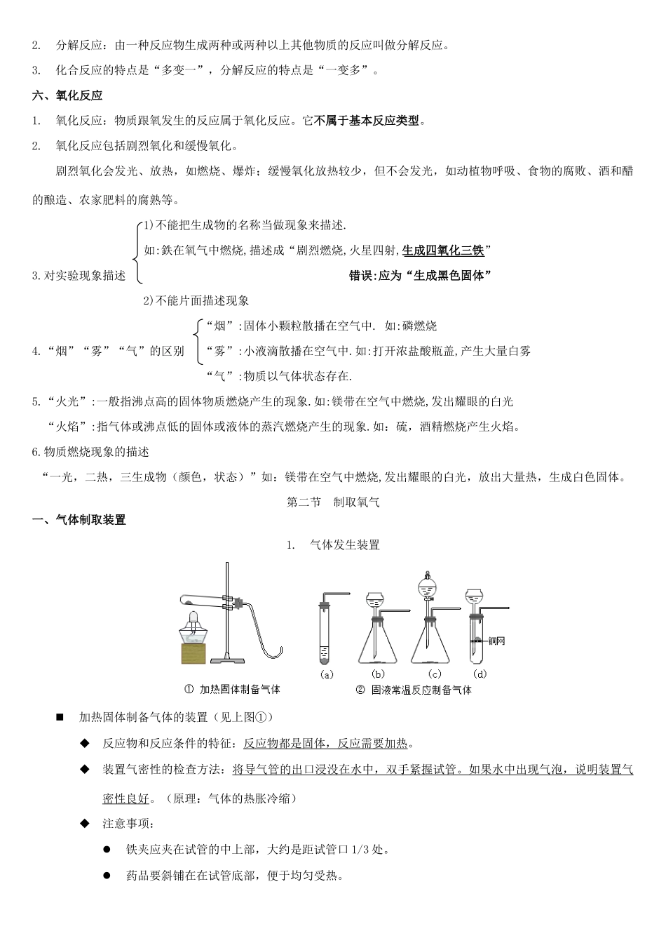 九年级化学上册 第三章复习提纲 粤教版试卷_第2页