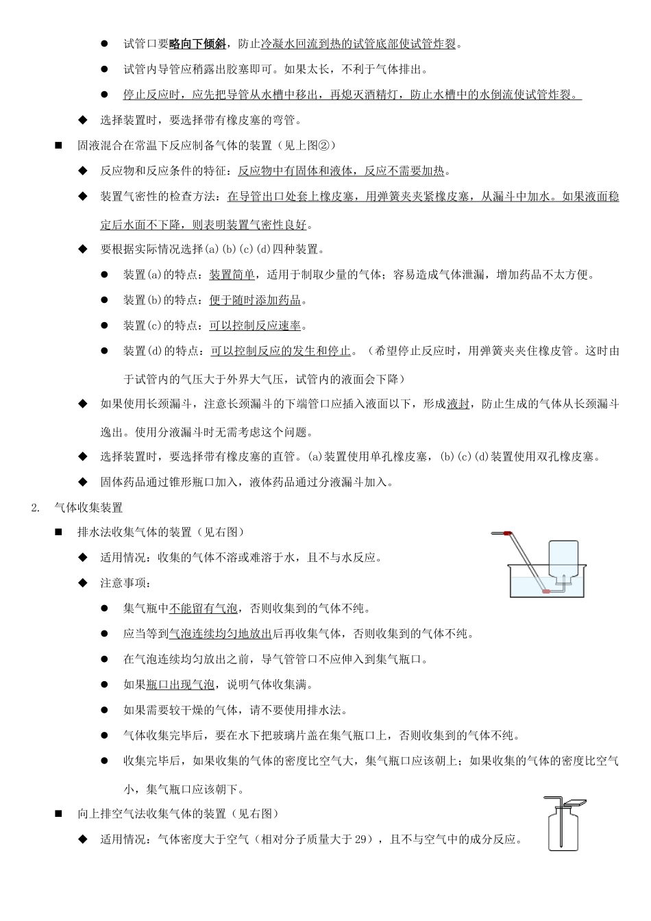 九年级化学上册 第三章复习提纲 粤教版试卷_第3页