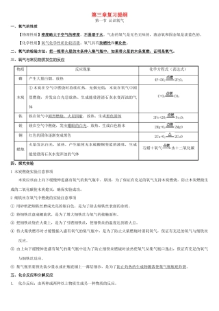 九年级化学上册 第三章复习提纲 粤教版试卷