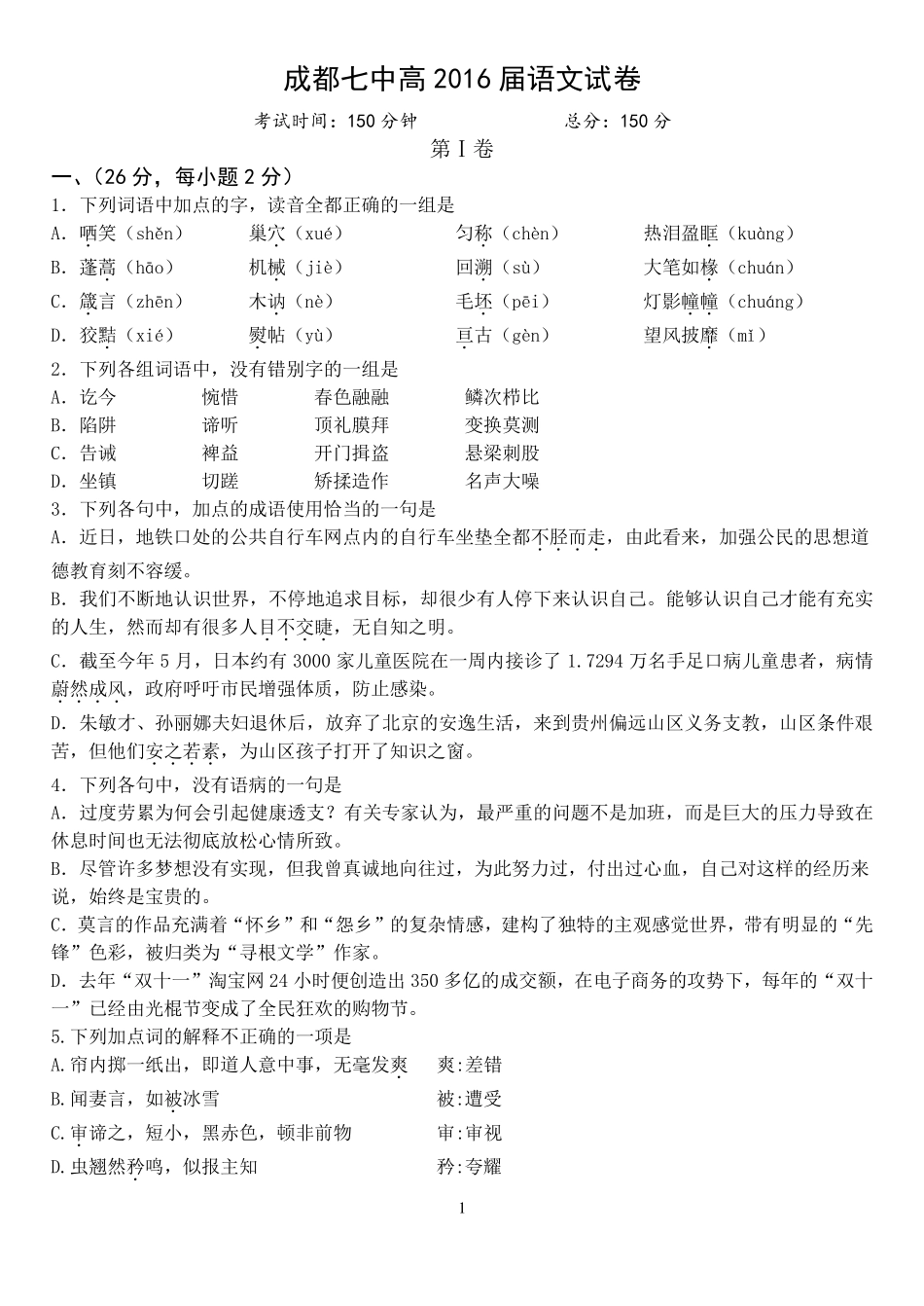 四川省成都市_高二语文7月阶段检测试卷PDF试卷_第1页