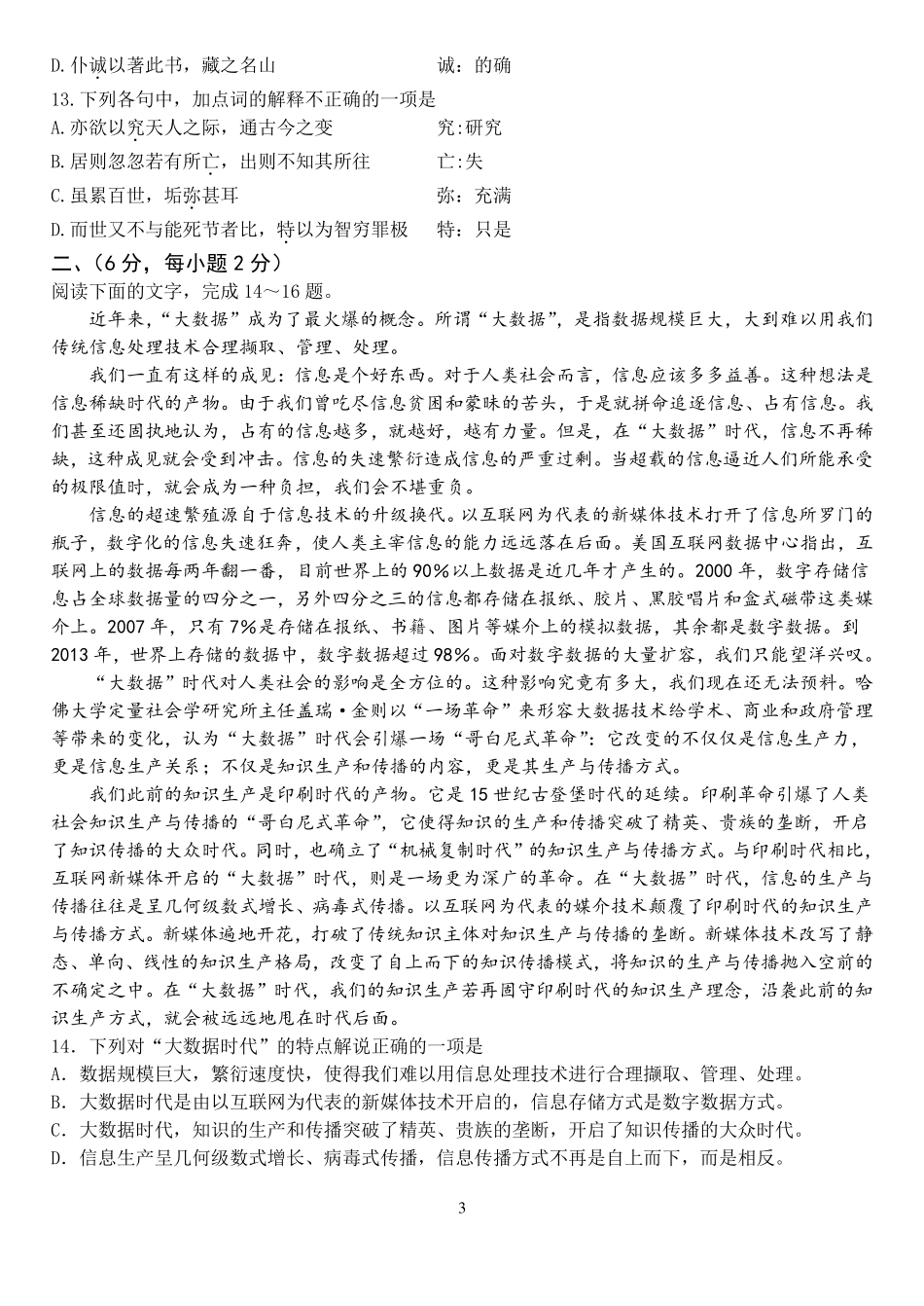 四川省成都市_高二语文7月阶段检测试卷PDF试卷_第3页