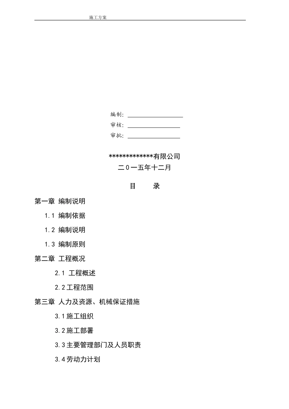 假山工程施工组织设计_第2页