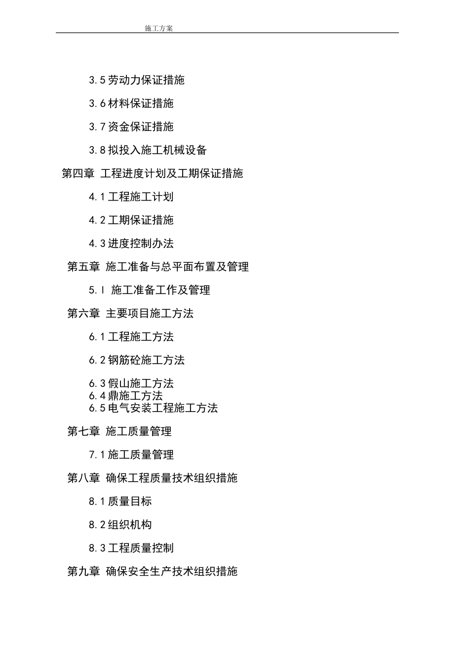 假山工程施工组织设计_第3页