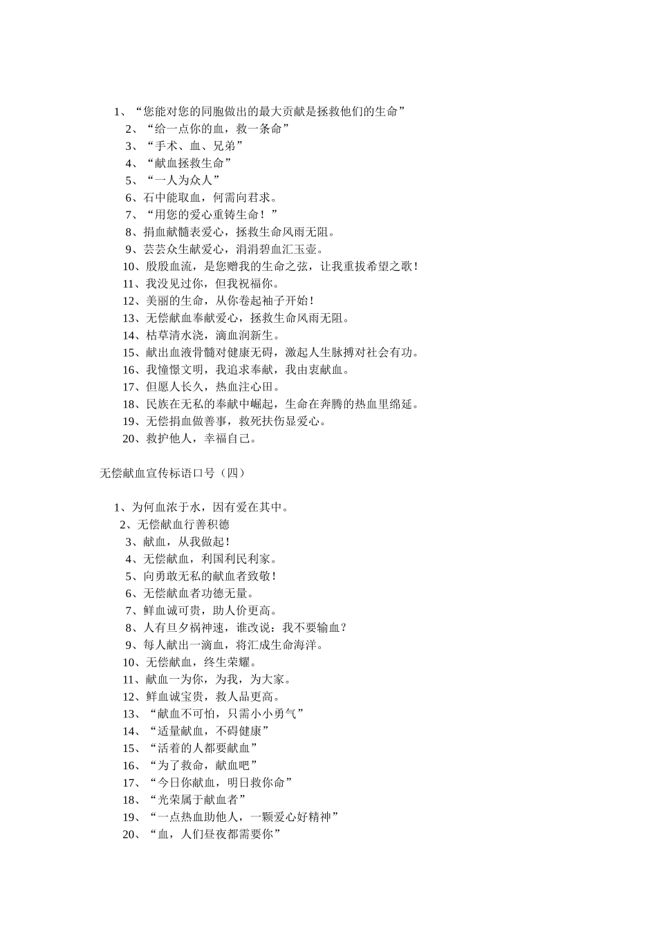 无偿献血宣传标语_第2页