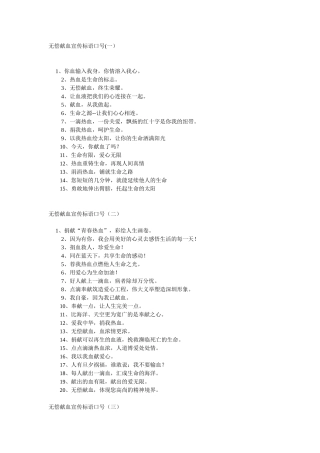 无偿献血宣传标语