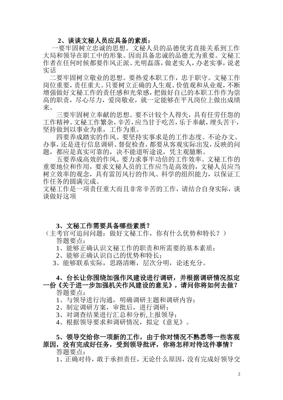 文秘面试试题资料_第2页