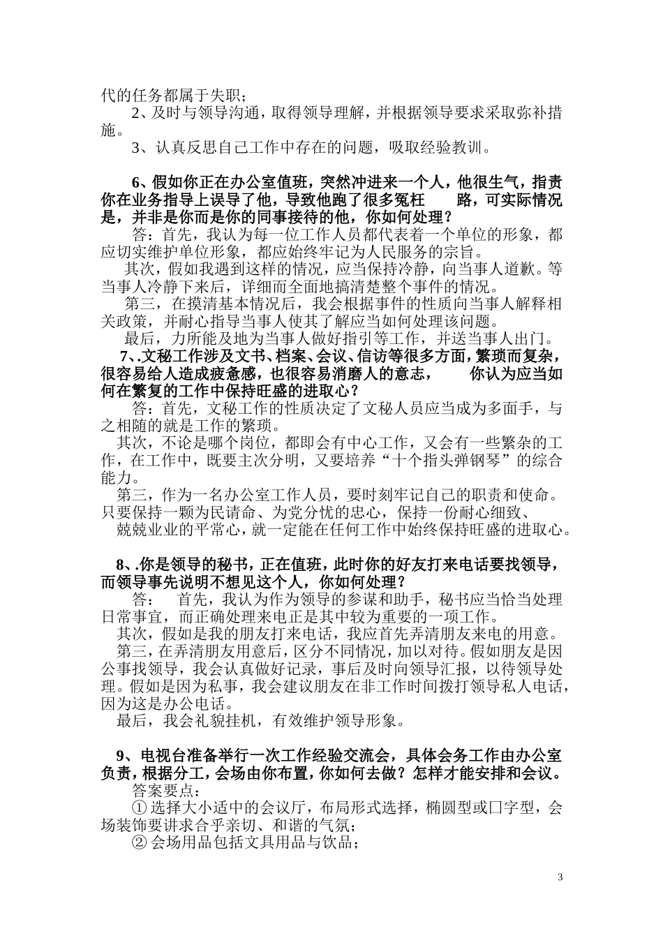 文秘面试试题资料_第3页