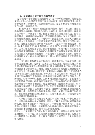 文秘面试试题资料