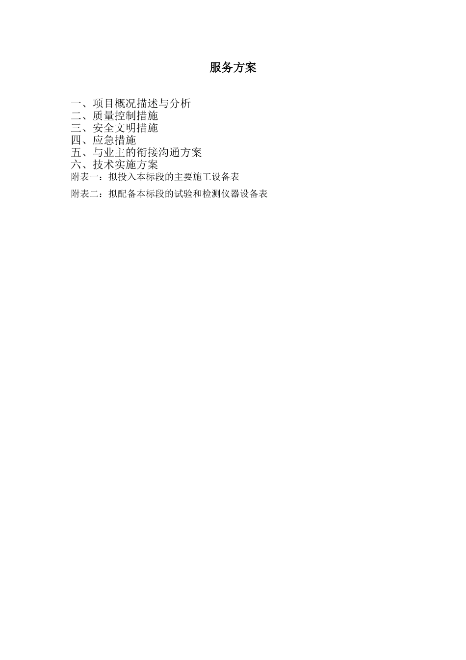 店招施工组织设计_第1页