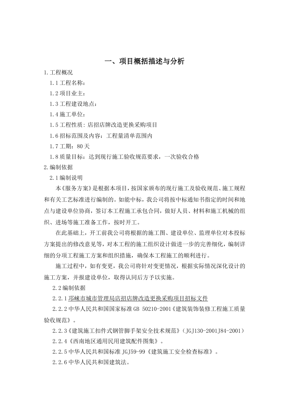 店招施工组织设计_第2页