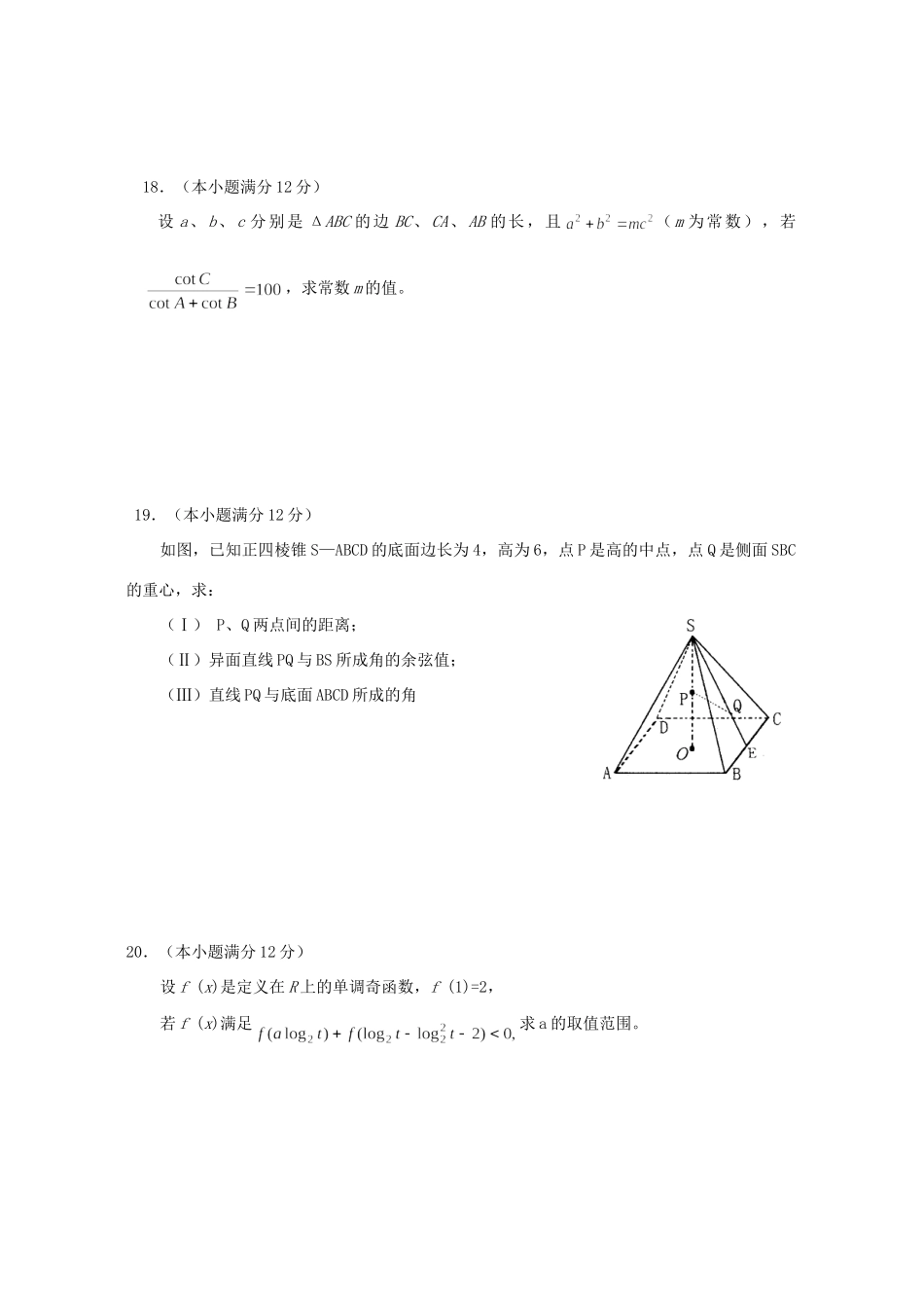四川省泸县九中高级高考数学文科适应性考试卷 人教版试卷_第3页