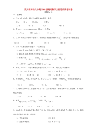 四川省泸县九中高级高考数学文科适应性考试卷 人教版试卷