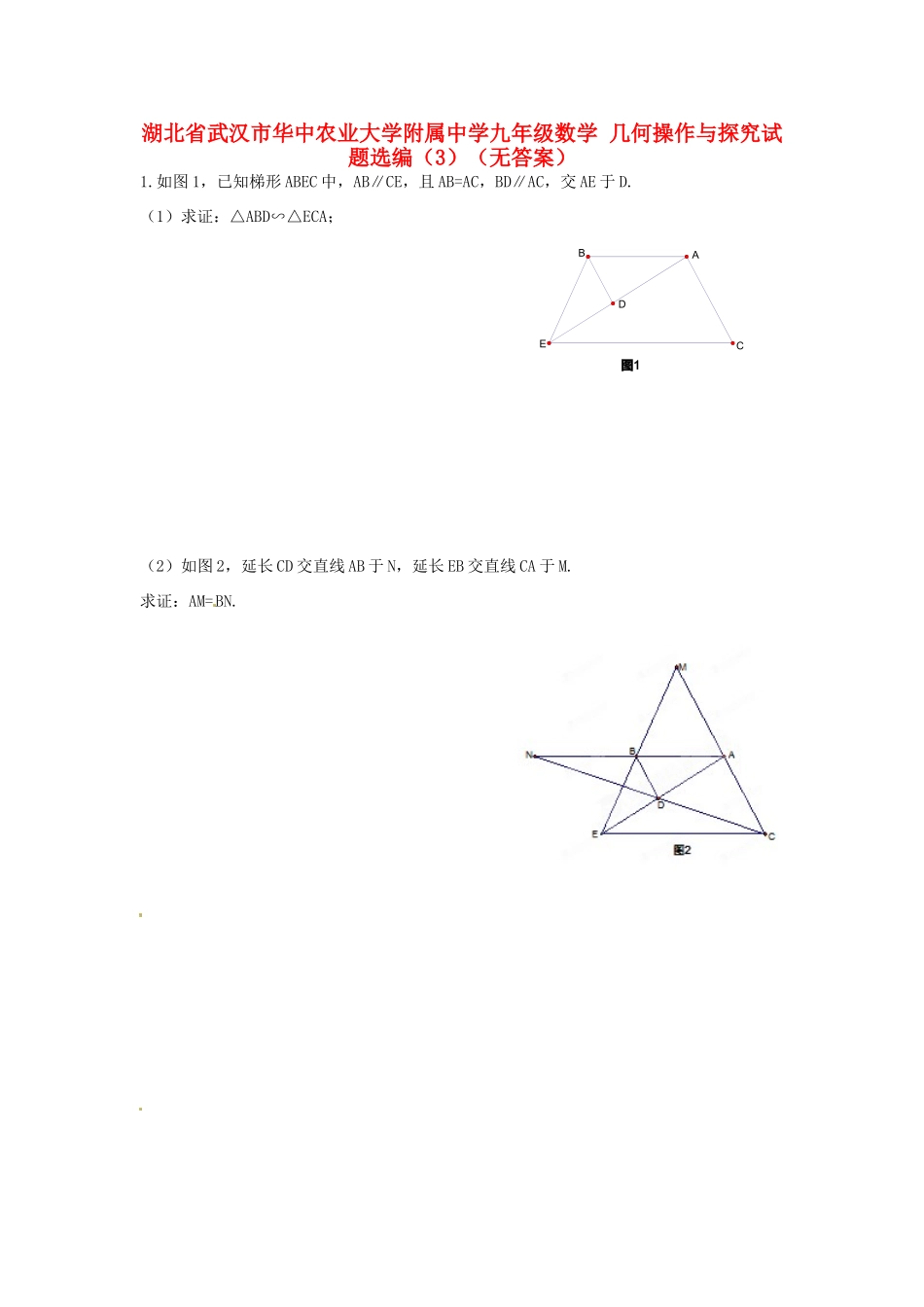 九年级数学 几何操作与探究试卷选编(3)试卷_第1页