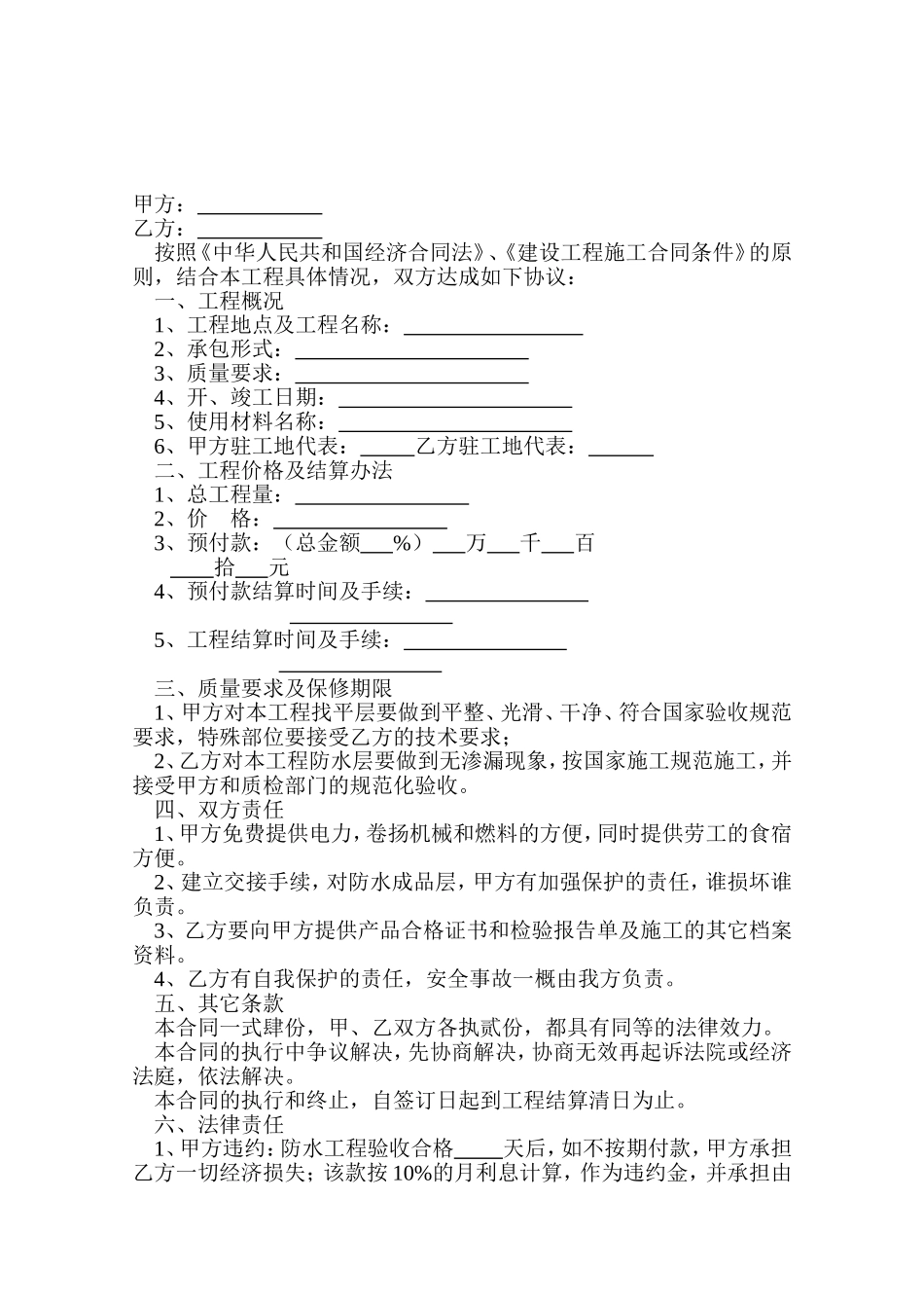 防水工程施工合同书_第2页