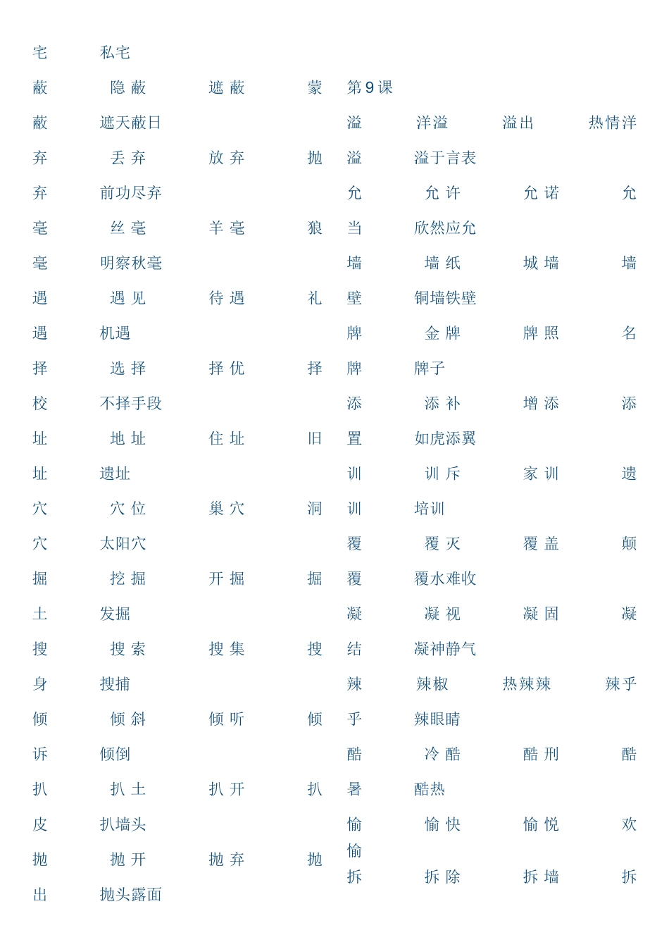 四年级语文上册生字表组词_第3页