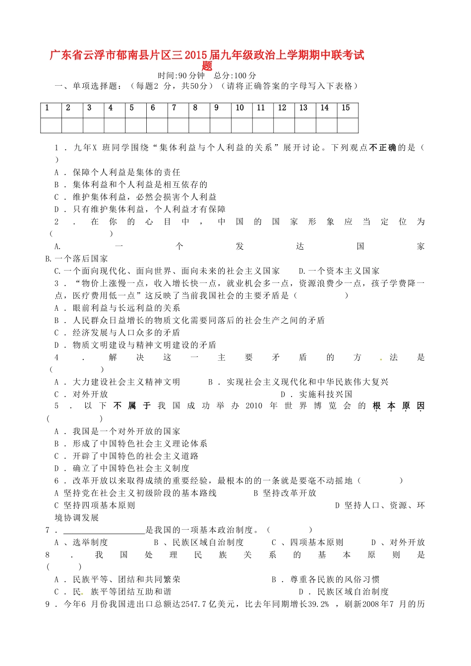 九年级政治上学期期中教学质量检查试卷 新人教版试卷_第1页