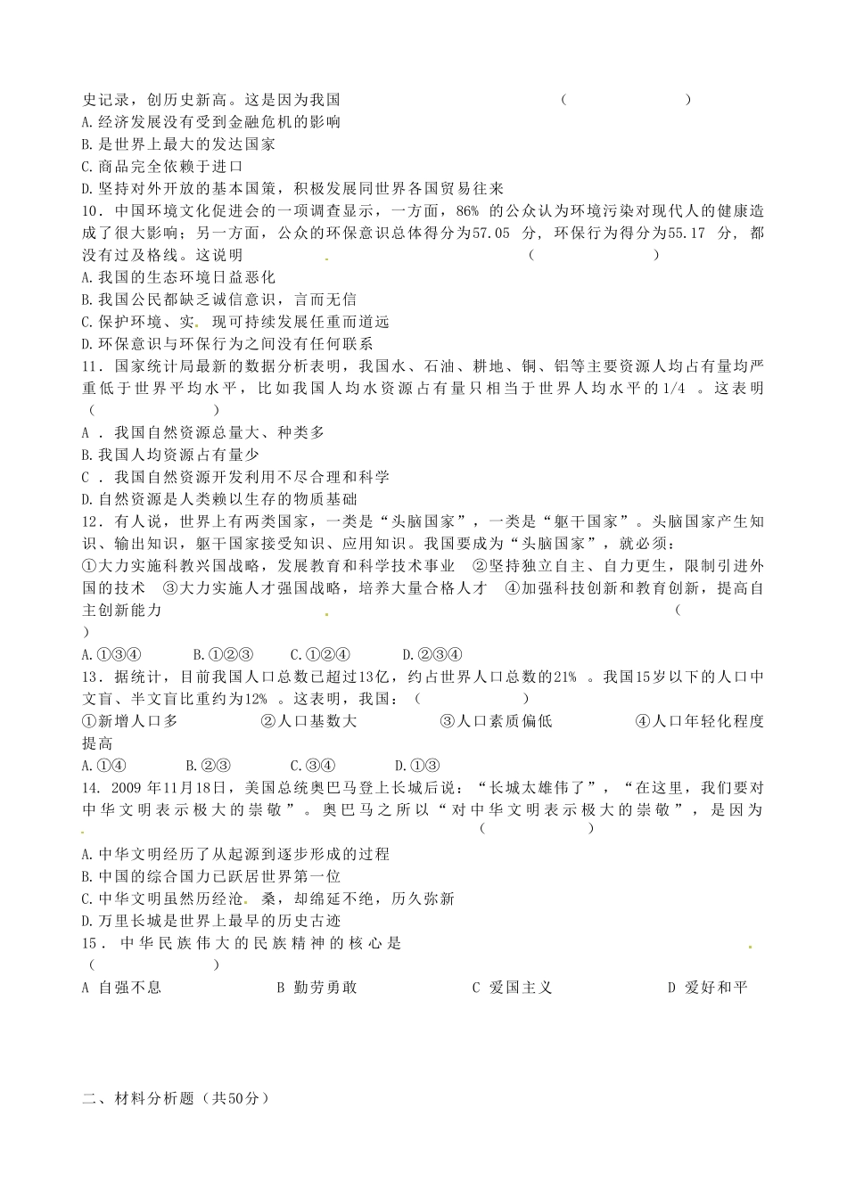 九年级政治上学期期中教学质量检查试卷 新人教版试卷_第2页