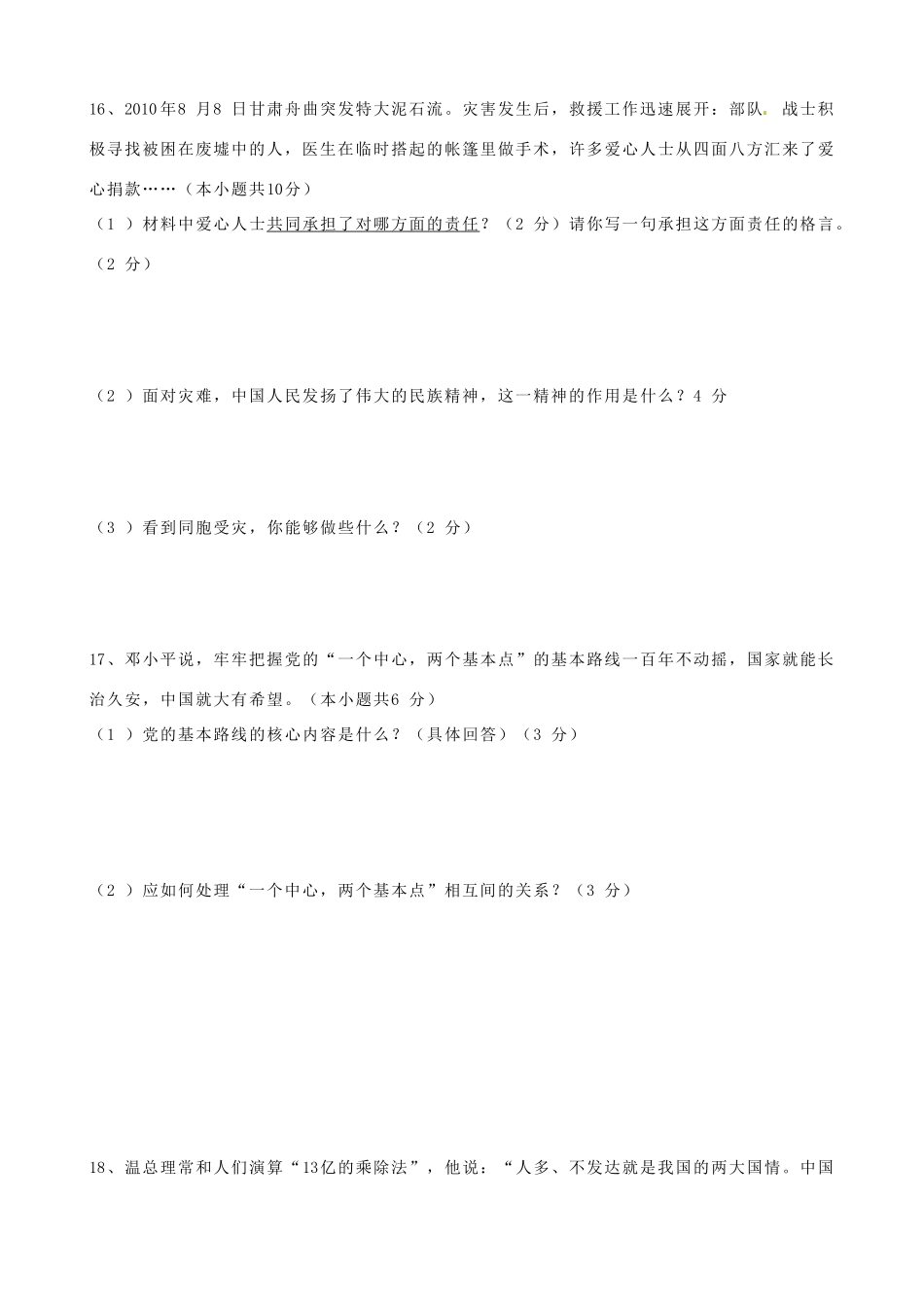 九年级政治上学期期中教学质量检查试卷 新人教版试卷_第3页