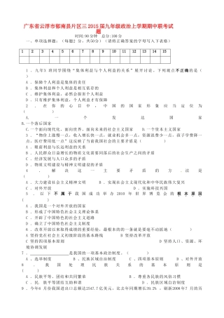 九年级政治上学期期中教学质量检查试卷 新人教版试卷