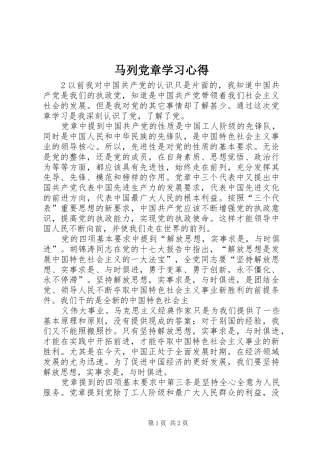 马列党章学习体会3