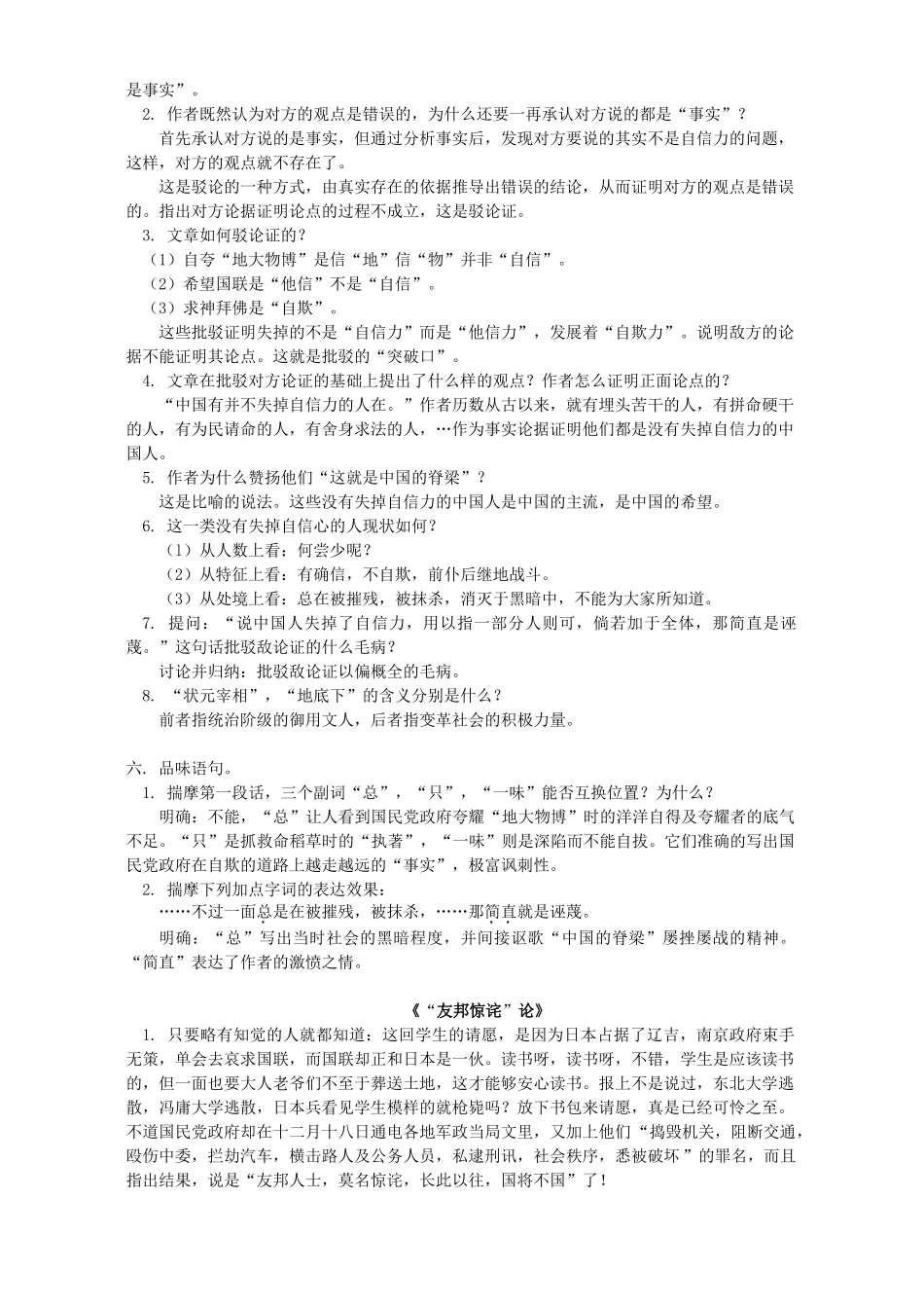 初三语文中国人失掉自信力了吗 友邦惊诧论 知识精讲 人教版 试题_第2页