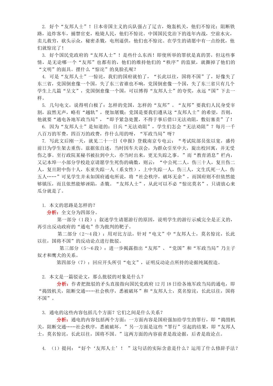 初三语文中国人失掉自信力了吗 友邦惊诧论 知识精讲 人教版 试题_第3页