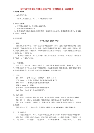 初三语文中国人失掉自信力了吗 友邦惊诧论 知识精讲 人教版 试题