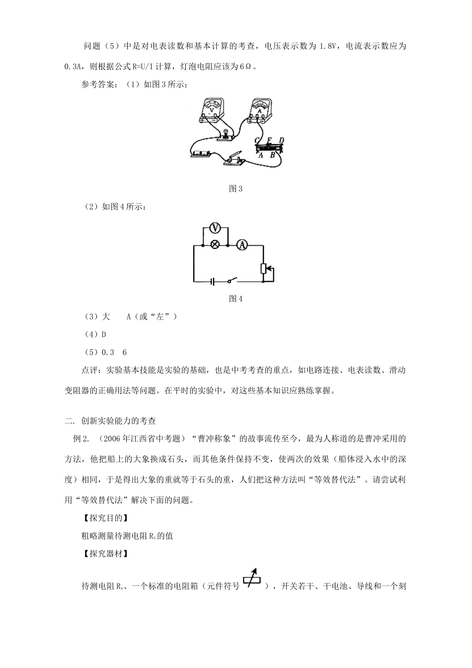 中考物理中的伏安法测电阻试卷_第2页