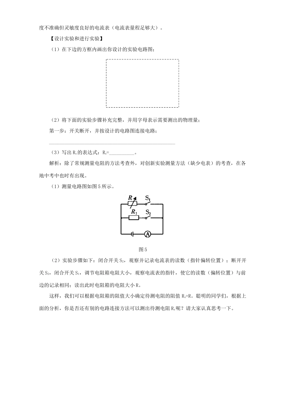 中考物理中的伏安法测电阻试卷_第3页
