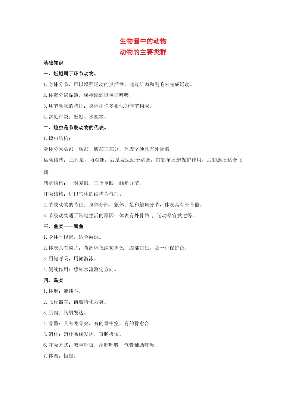 中考生物第一轮考点专题复习14 生物圈中的动物试卷_第1页