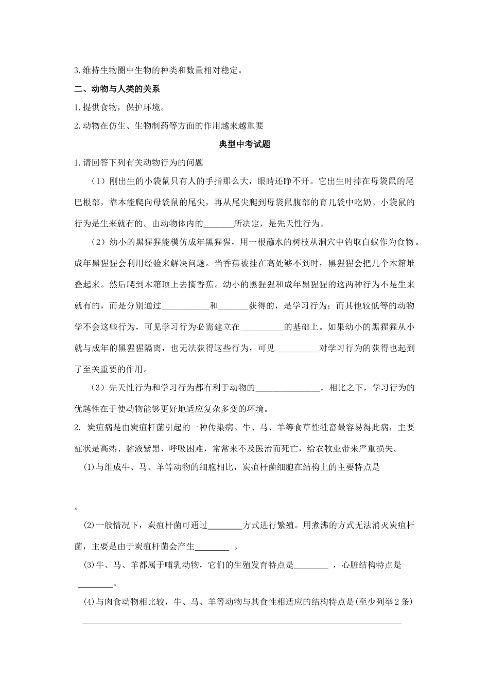 中考生物第一轮考点专题复习14 生物圈中的动物试卷_第3页