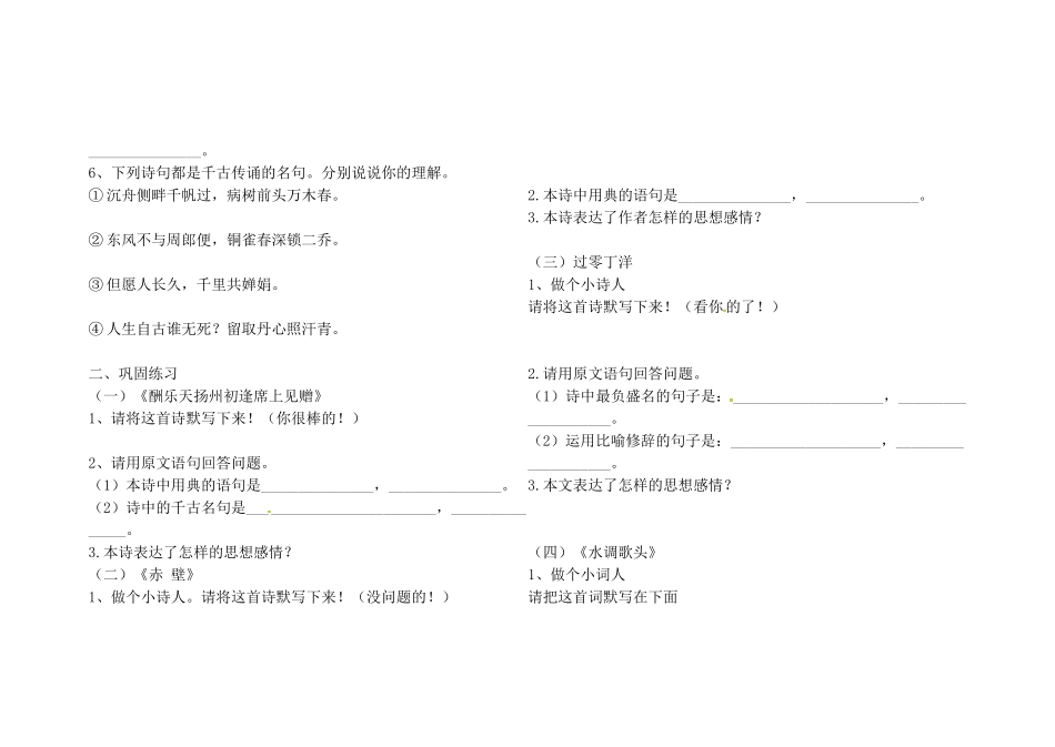 八年级语文下册 第五单元 第25课(诗词曲五首)堂堂清(无答案) 新人教版 试题_第2页