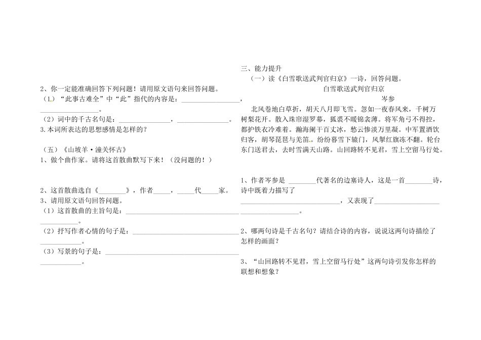八年级语文下册 第五单元 第25课(诗词曲五首)堂堂清(无答案) 新人教版 试题_第3页