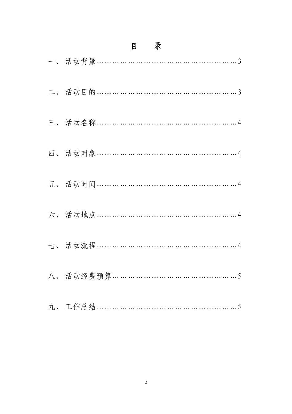 万圣节活动策划书_第2页