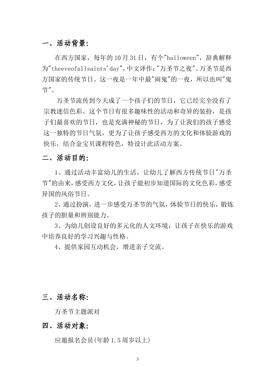 万圣节活动策划书_第3页