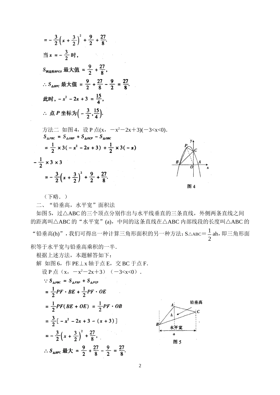 如何求解二次函数中的面积最值问题_第2页