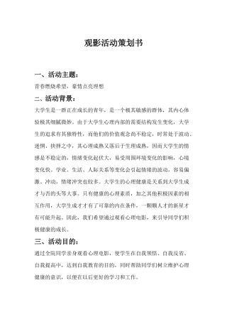 观影活动策划书