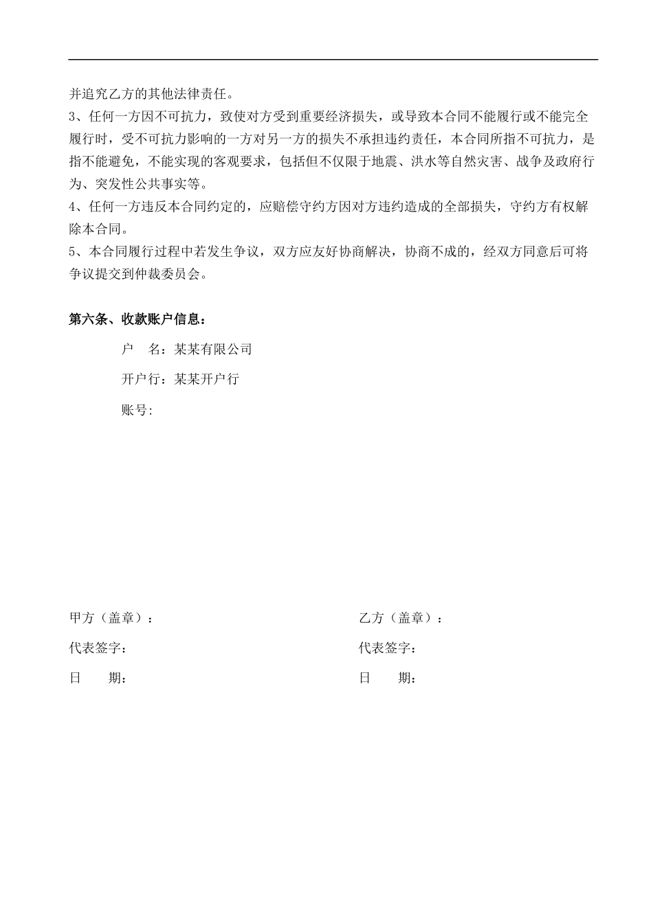 微信小程序合同范本_第3页