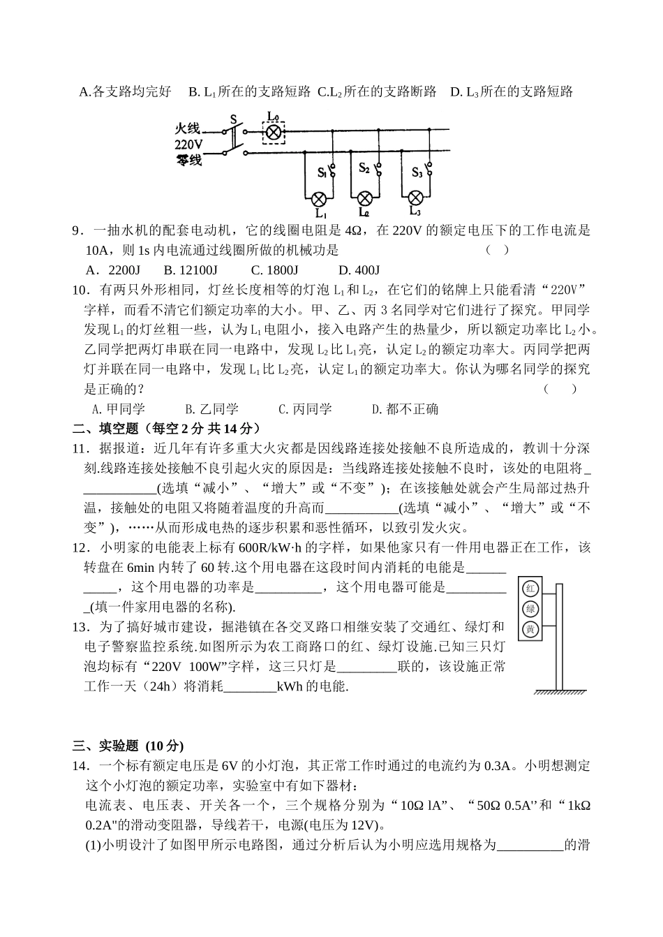 九年级物理 第十五章单元测试试卷_第2页