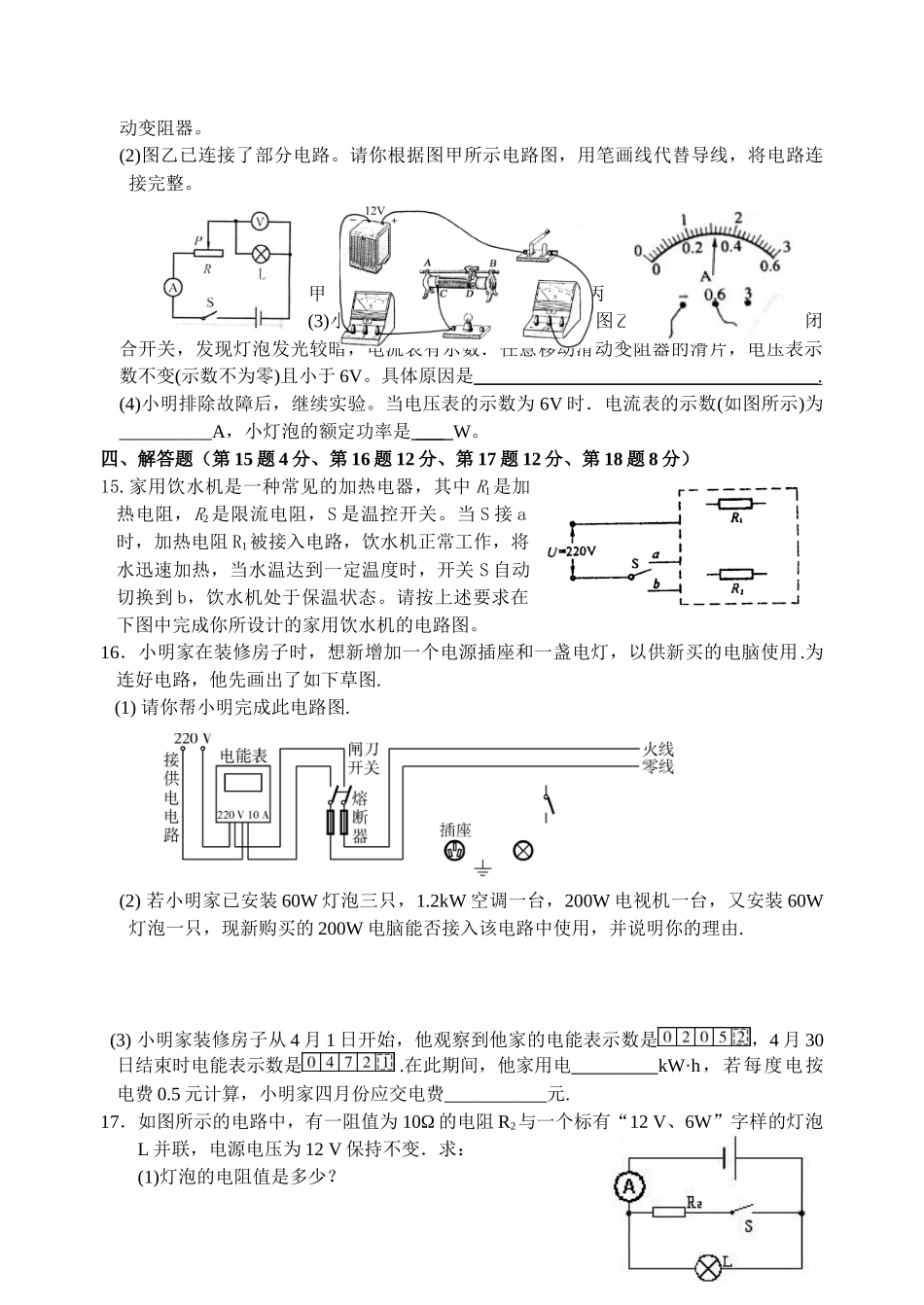 九年级物理 第十五章单元测试试卷_第3页