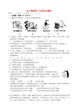 九年级物理 第十五章单元测试试卷