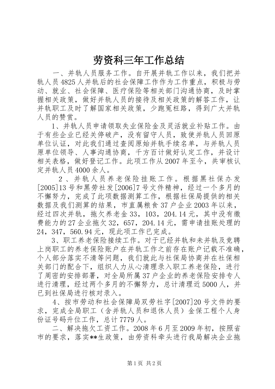 劳资科三年工作总结 _第1页