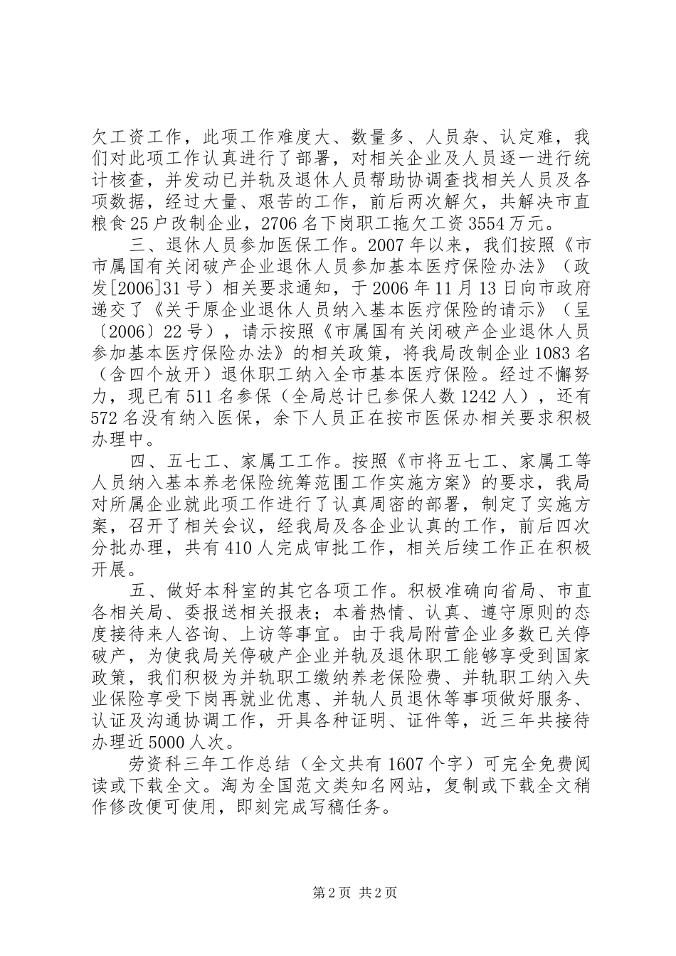 劳资科三年工作总结 _第2页